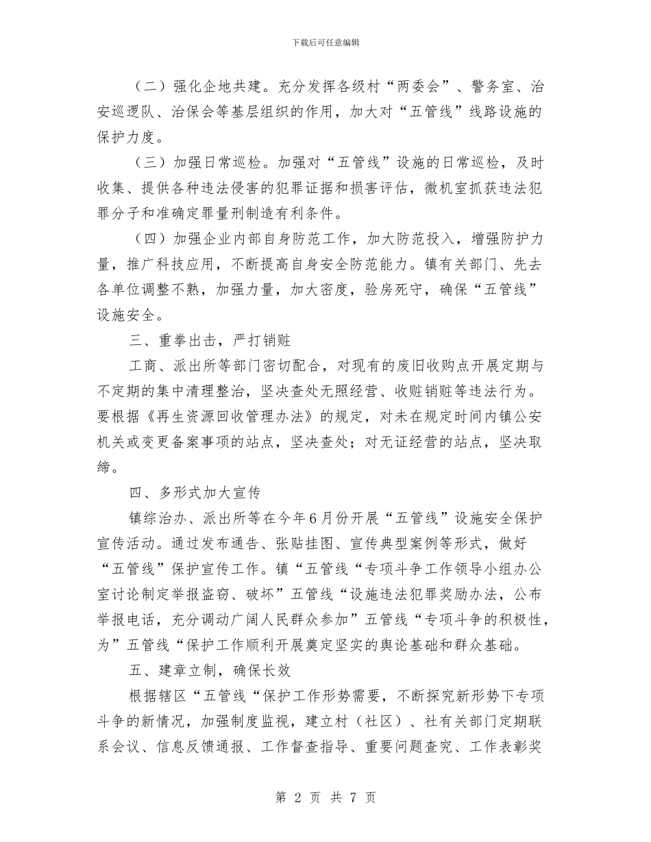 乡镇五管线半年工作总结与乡镇交易平台建设报告_第2页