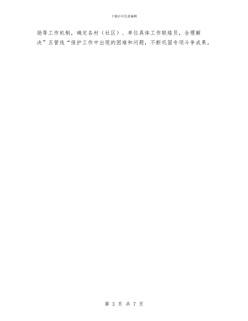 乡镇五管线半年工作总结与乡镇交易平台建设报告_第3页