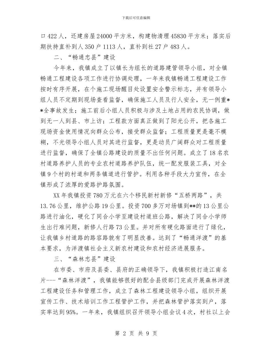 乡镇五个忠县建设工作总结与乡镇交易平台建设报告_第2页