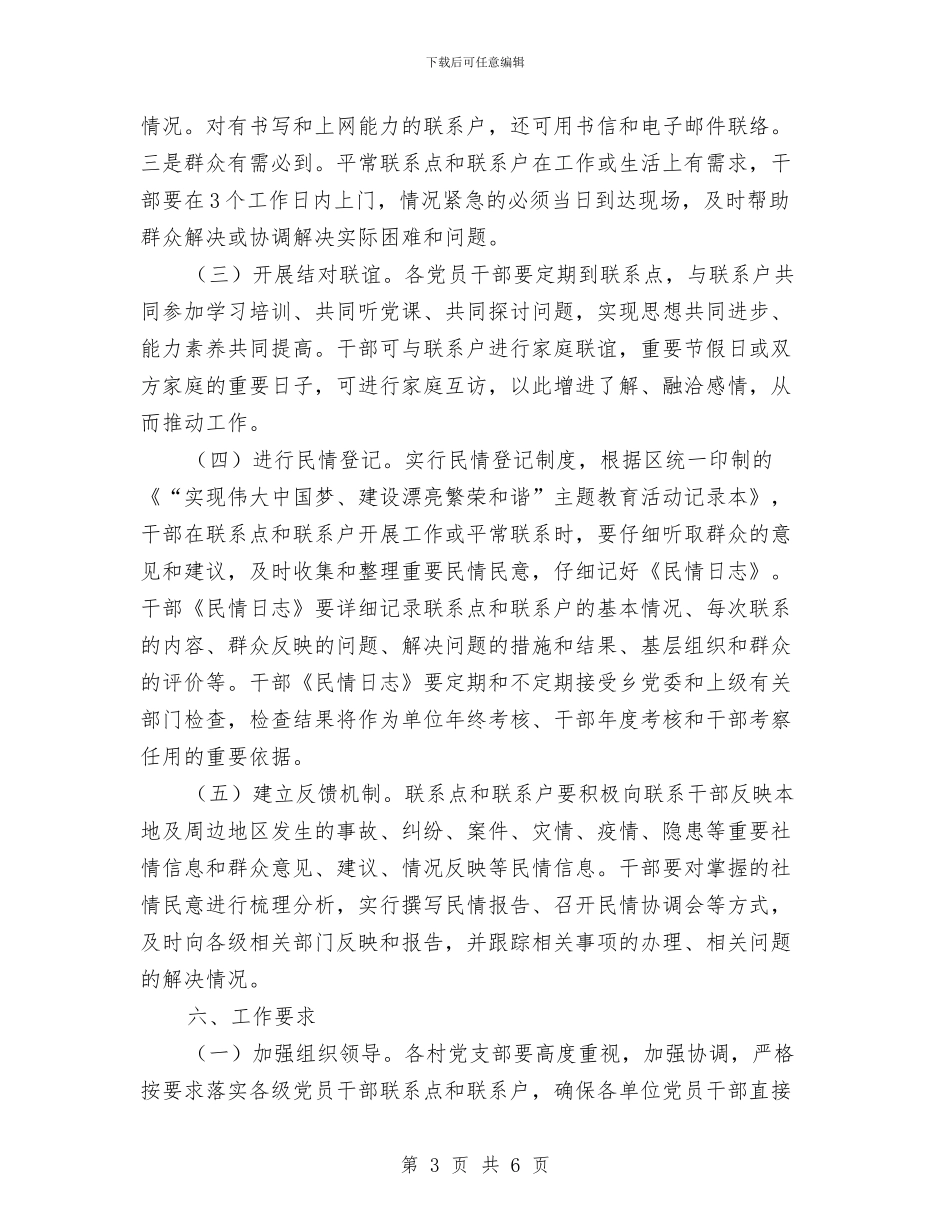 乡镇五联五帮活动方案与乡镇交通事故应急预案汇编_第3页