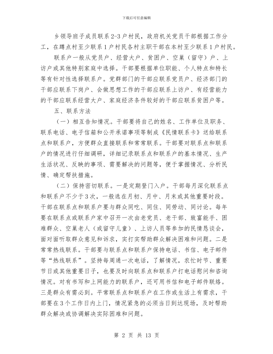 乡镇五联五帮活动方案与乡镇五风建设工作方案汇编_第2页