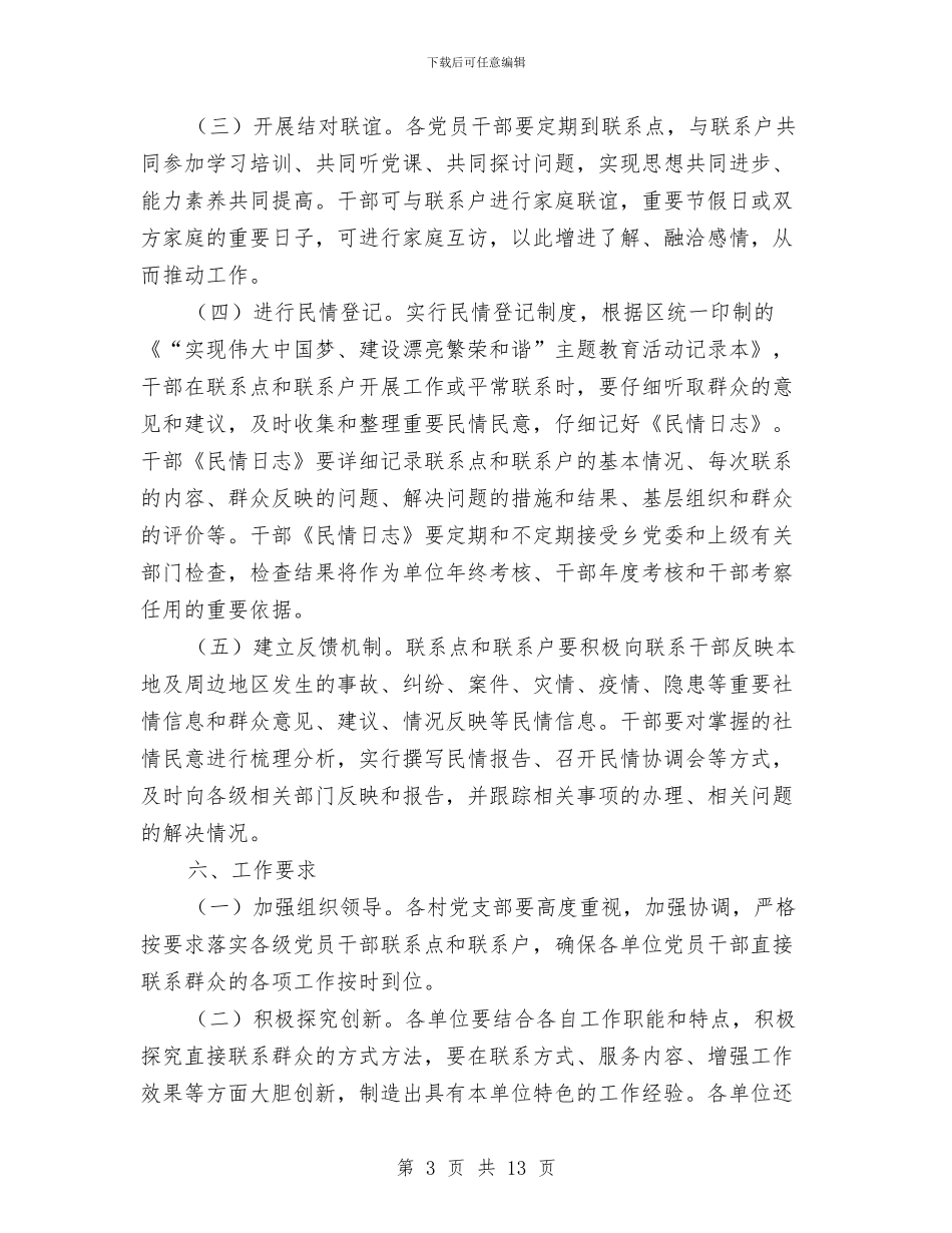 乡镇五联五帮活动方案与乡镇五风建设工作方案汇编_第3页
