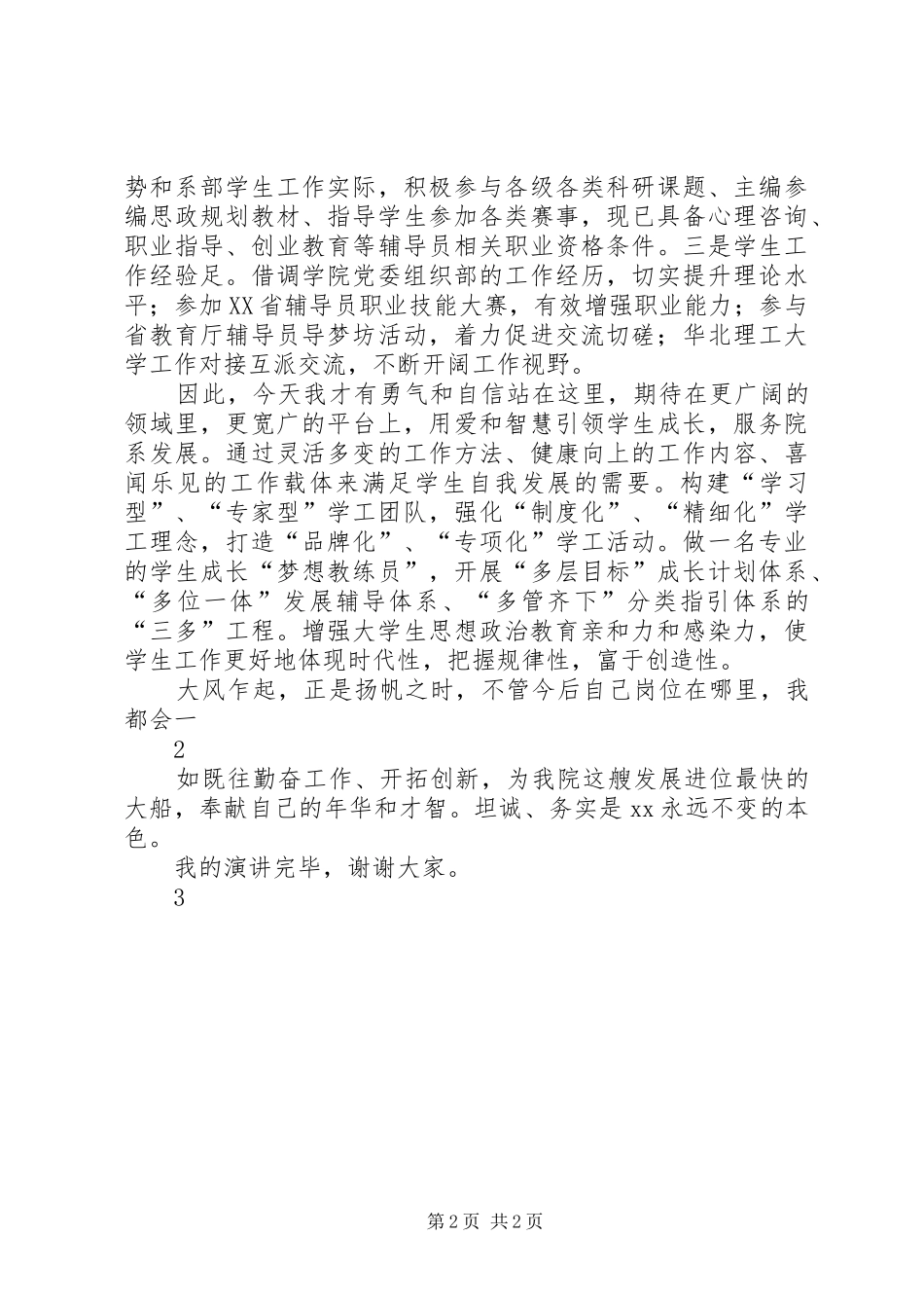 建筑工程系竞聘演讲稿_第2页