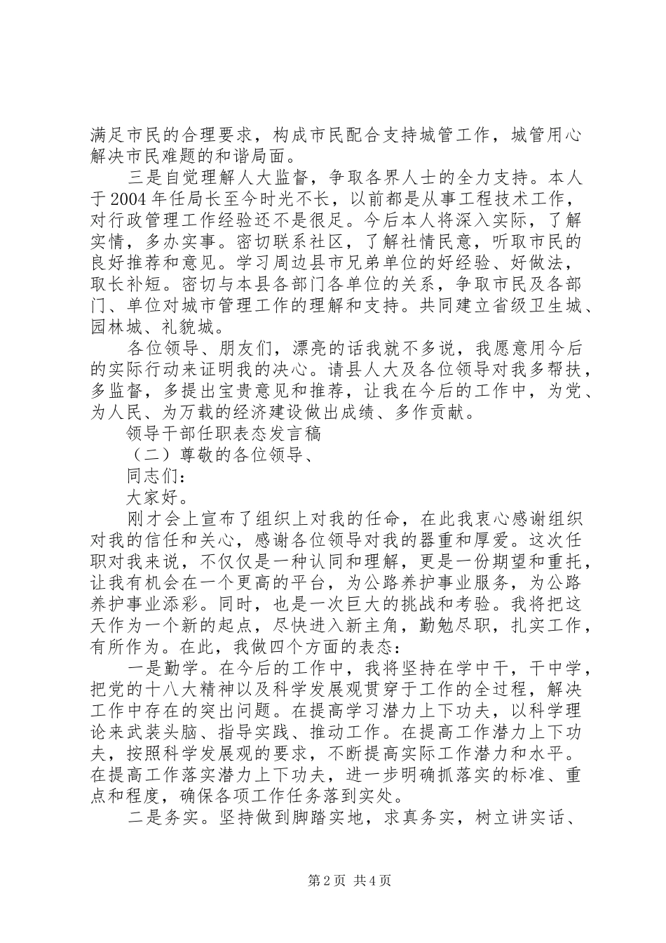 领导干部任职表态发言稿【三篇】_第2页