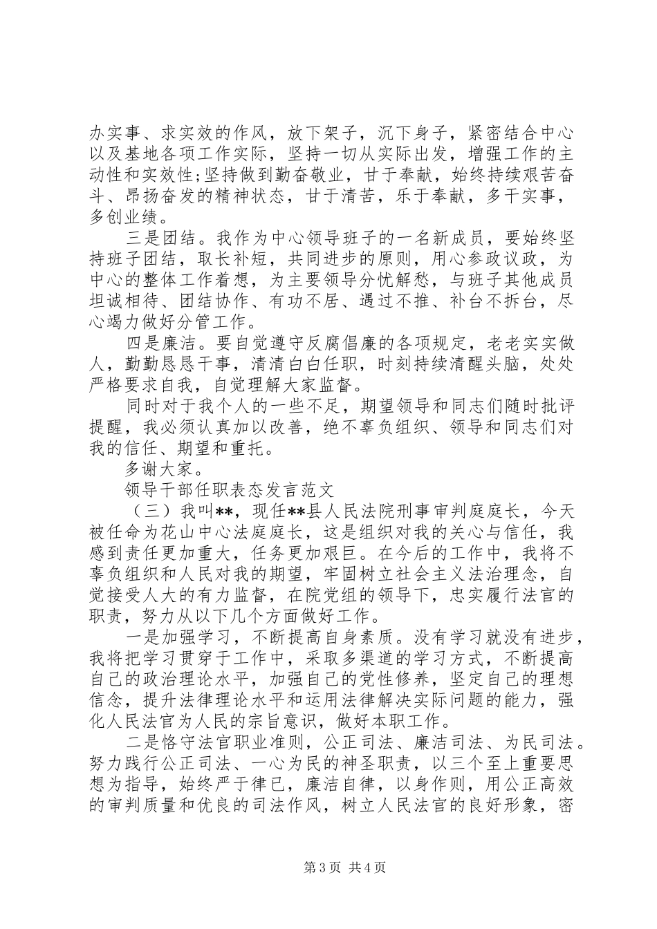 领导干部任职表态发言稿【三篇】_第3页