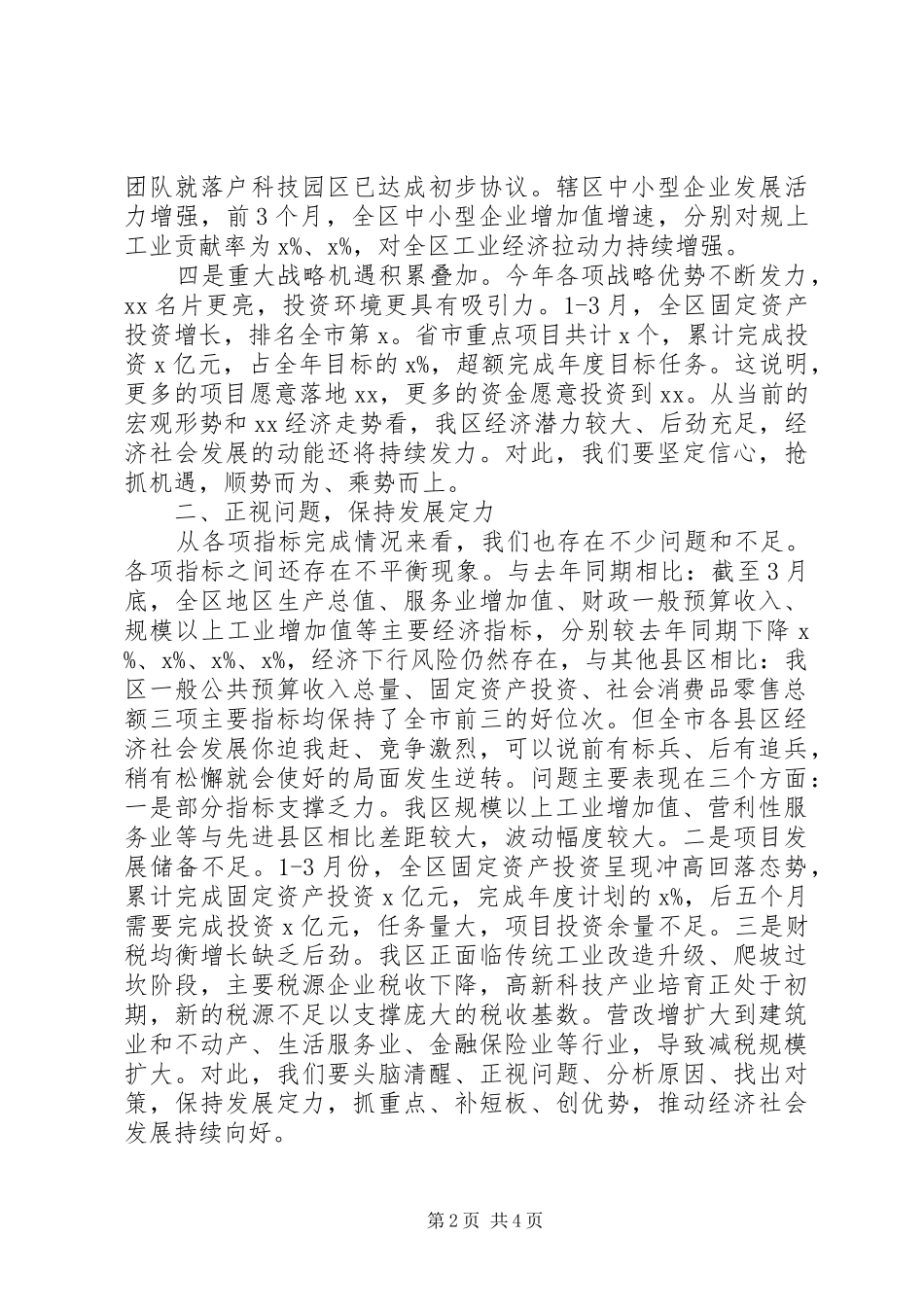 在全区经济工作大会上的讲话_第2页