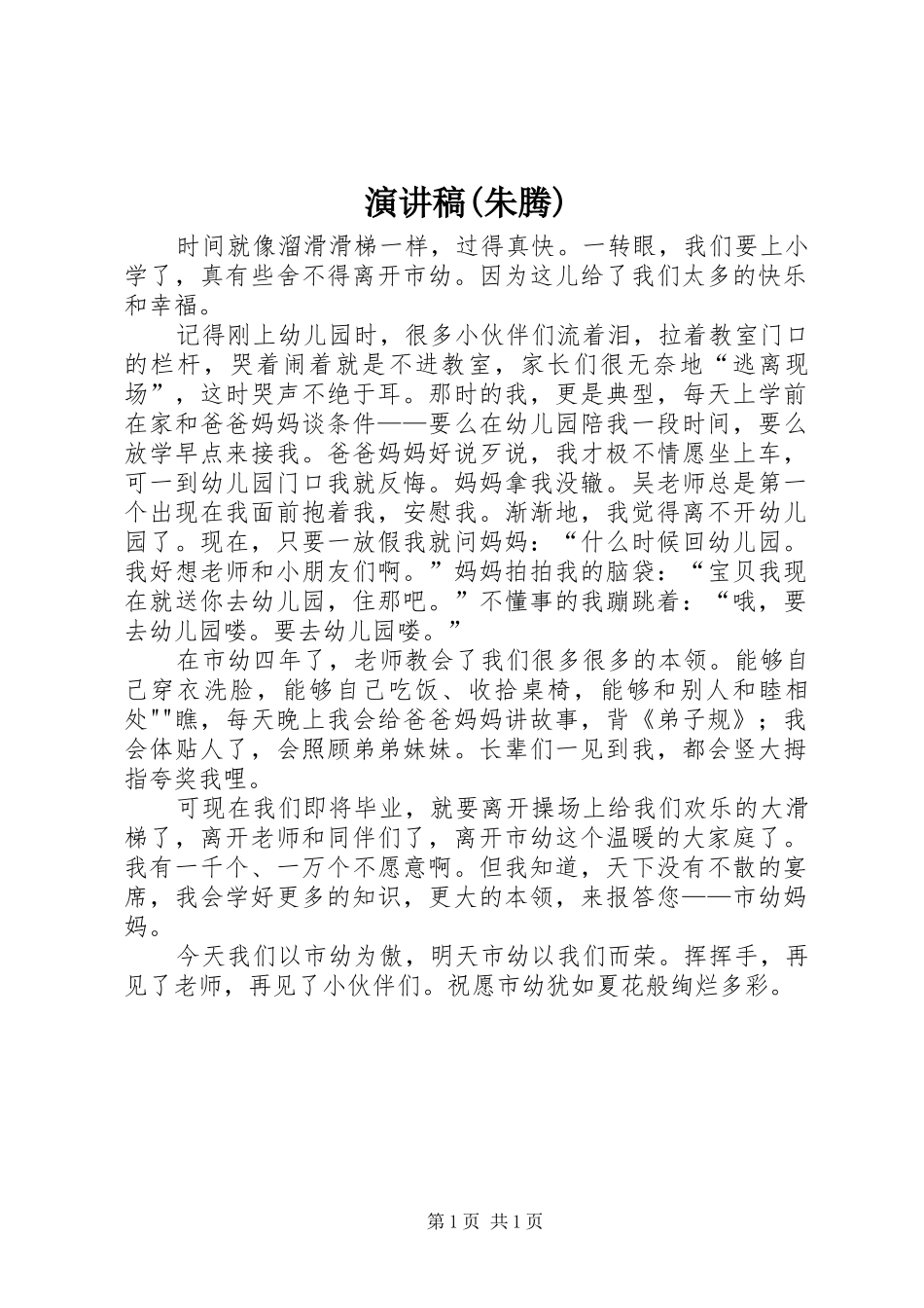 演讲稿(朱腾)_第1页