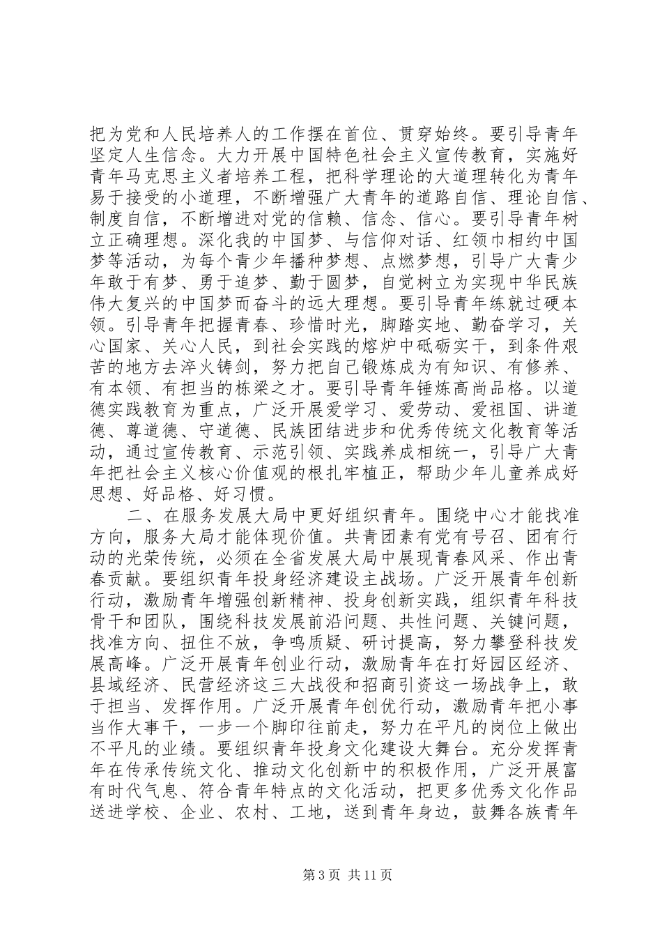 团委全委会议讲话_第3页