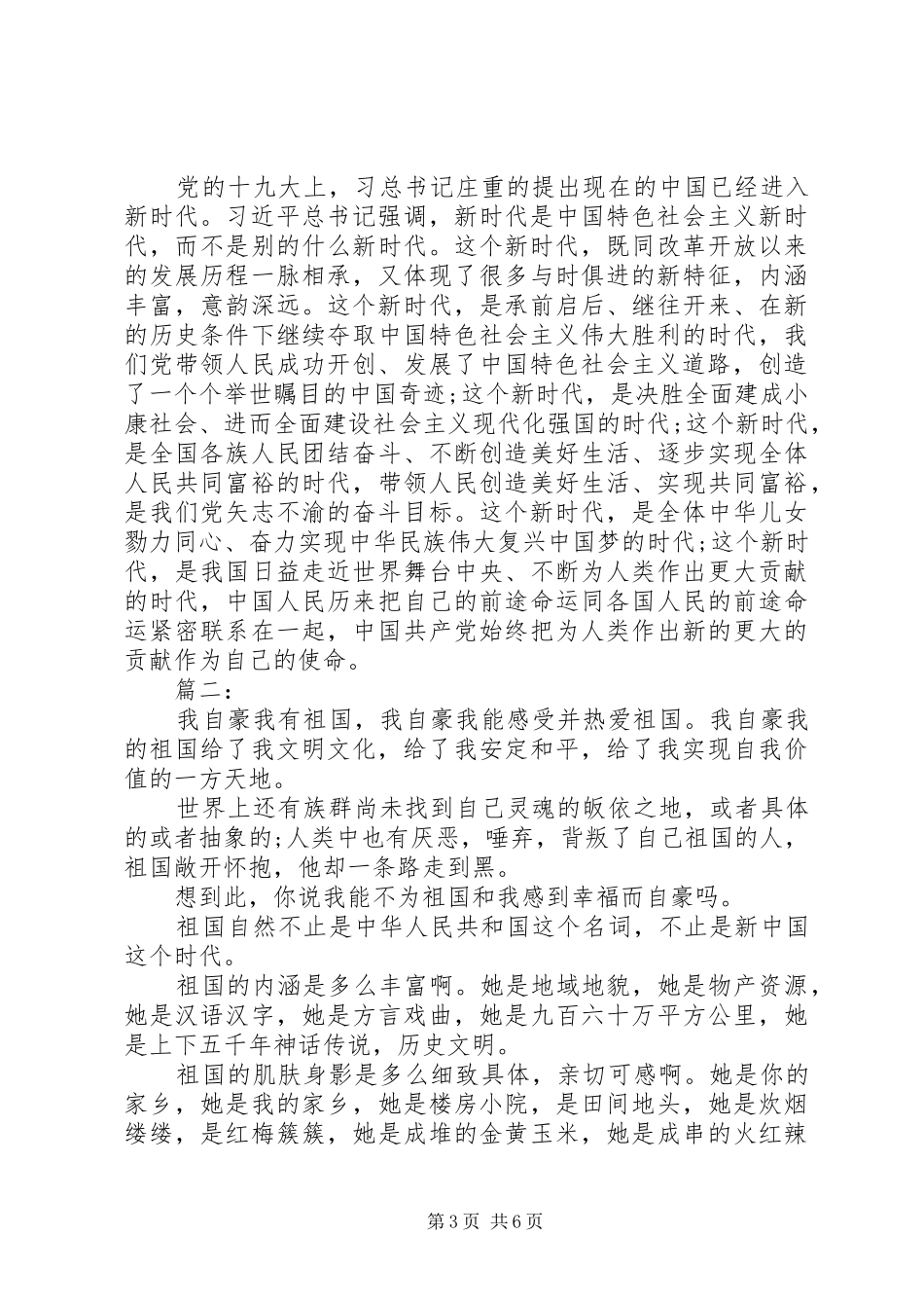 我和我的祖国演讲稿范文两篇_第3页