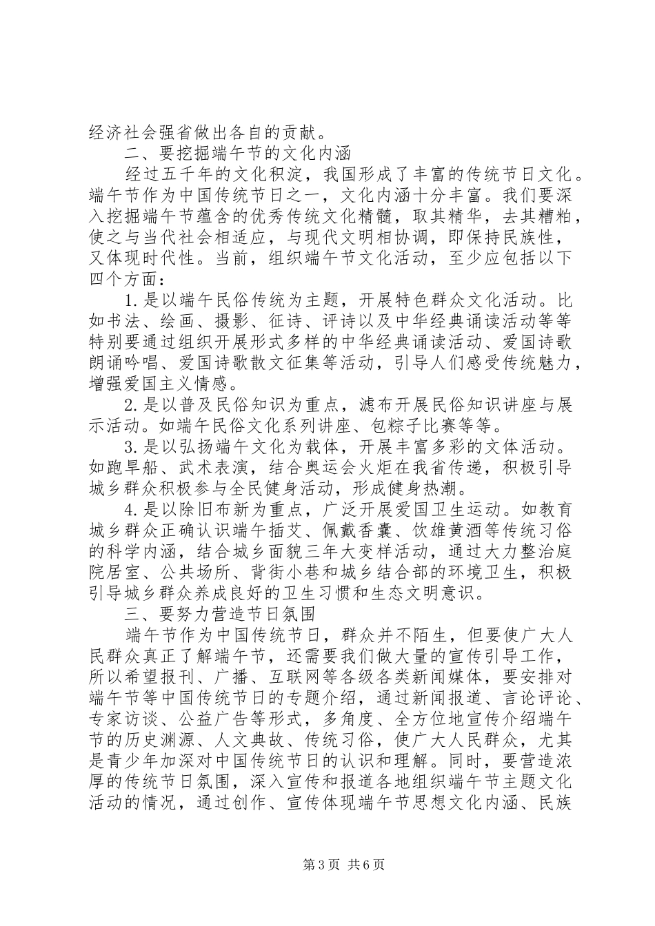 以端午节为主题的演讲稿三篇_第3页