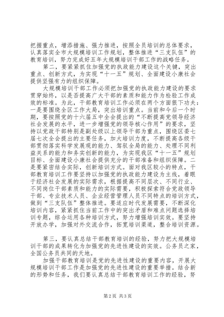 干部教育培训小组会议上的讲话_第2页