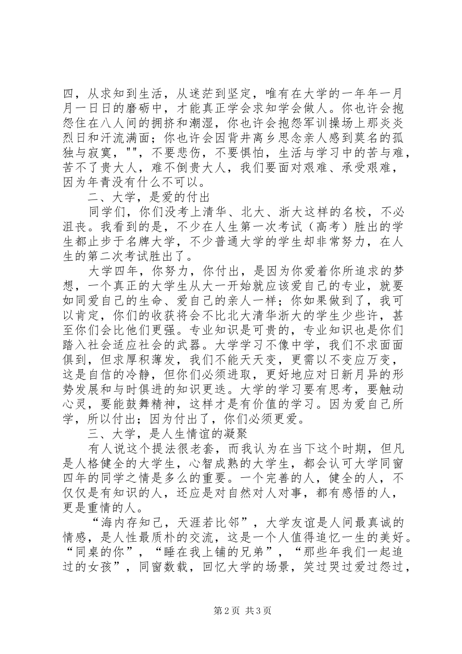 学校长郑强的开学典礼讲话_第2页