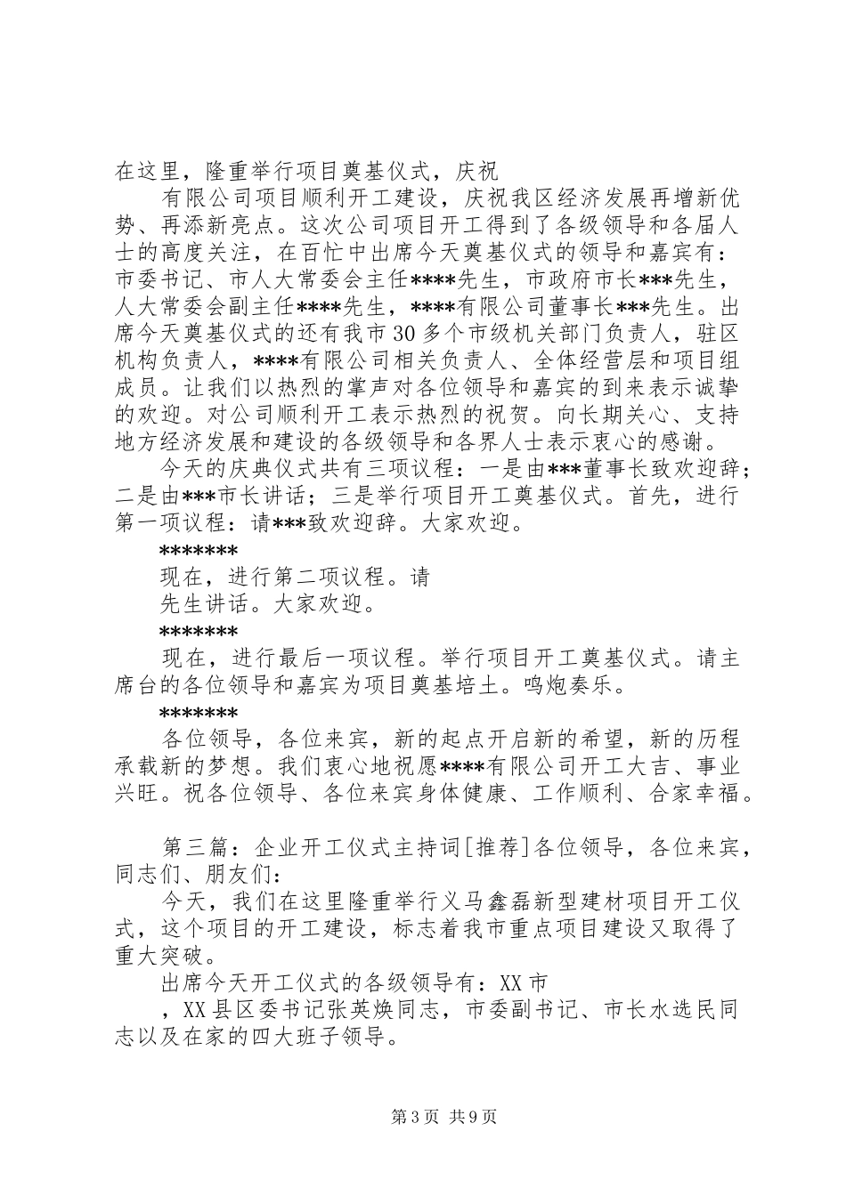 企业新年开工主持词_第3页