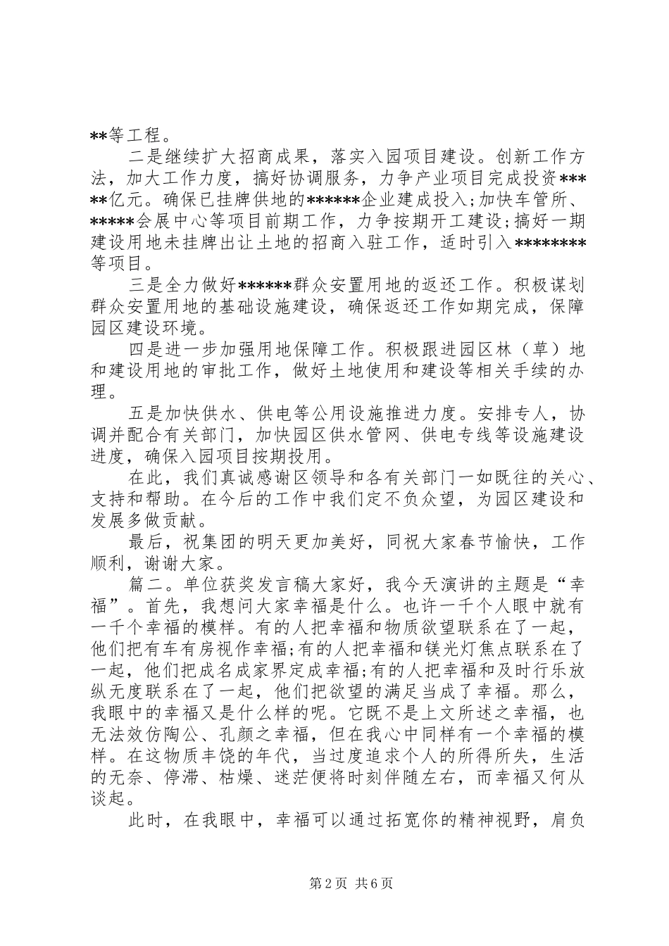 单位获奖发言稿_第2页