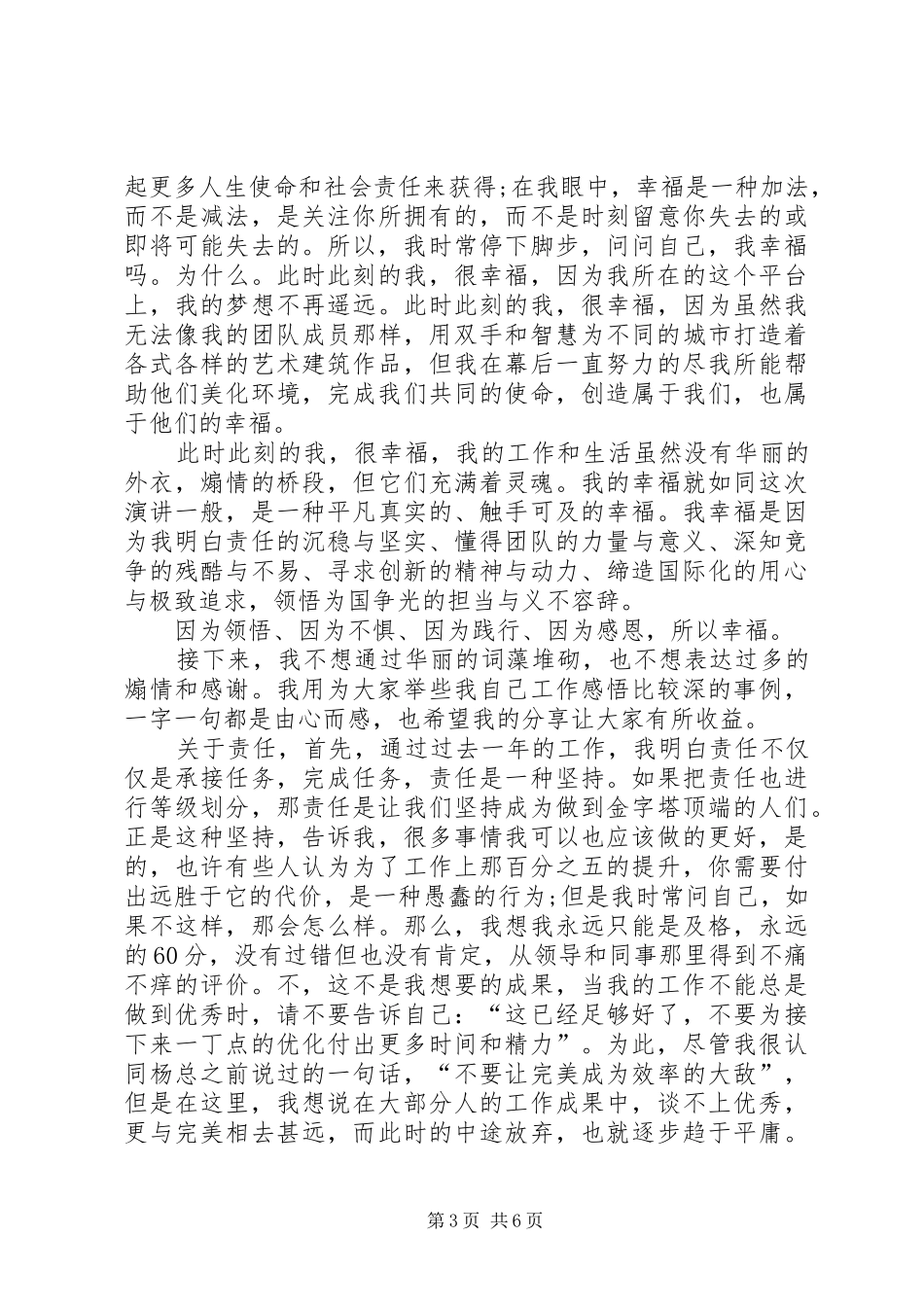 单位获奖发言稿_第3页