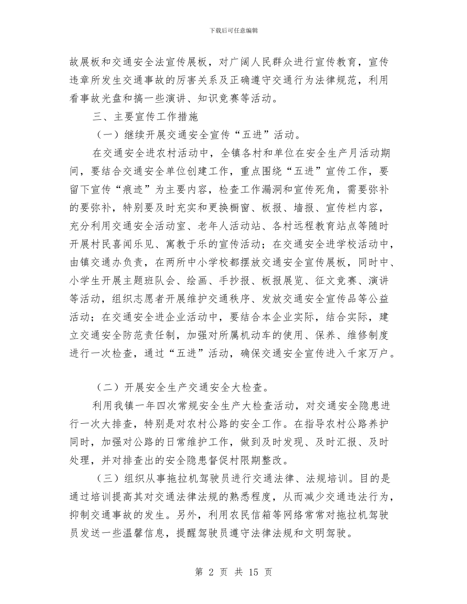 乡镇交通安全宣传年度工作计划与乡镇产品质量和食品安全专项整治行动实施方案汇编_第2页