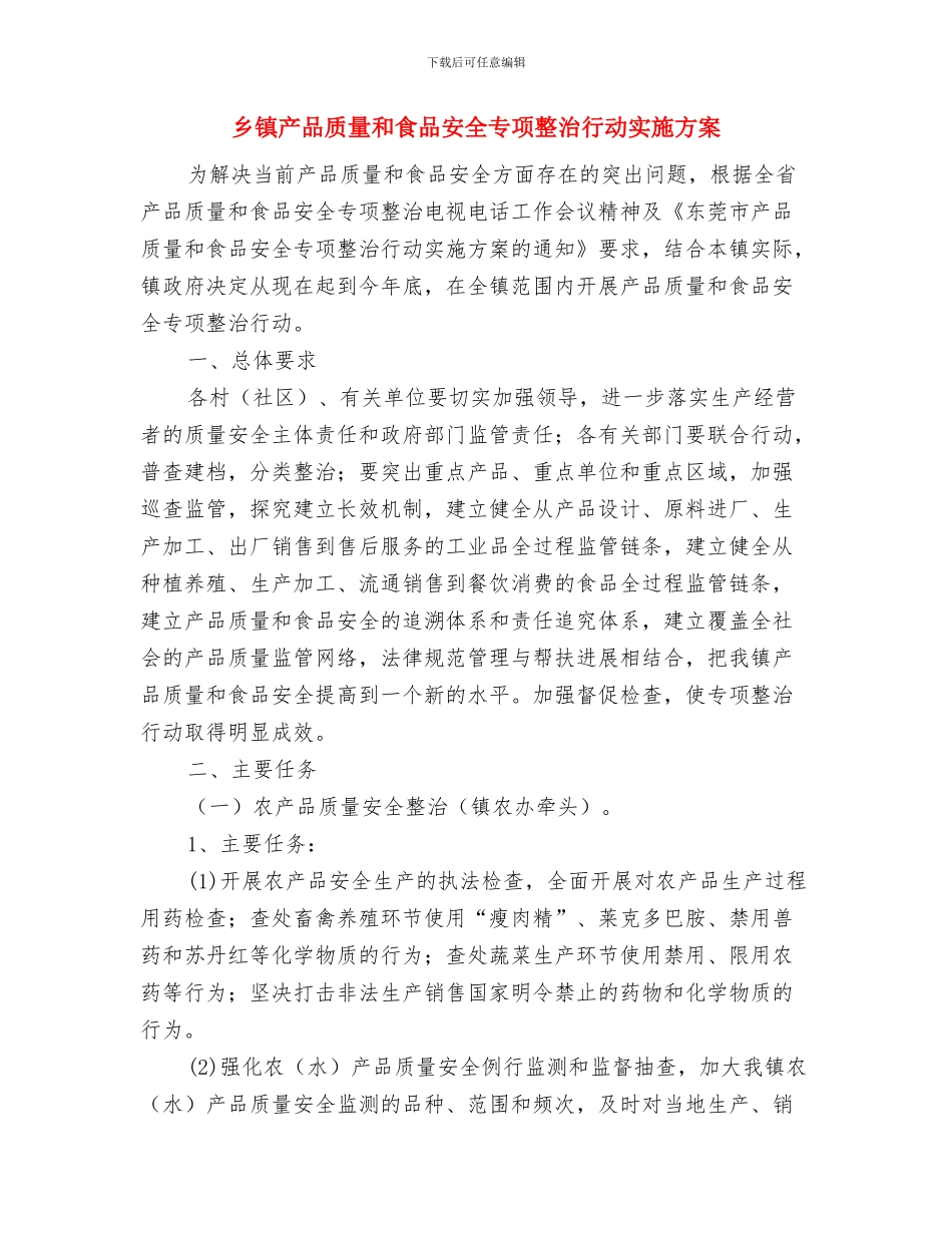 乡镇交通安全宣传年度工作计划与乡镇产品质量和食品安全专项整治行动实施方案汇编_第3页