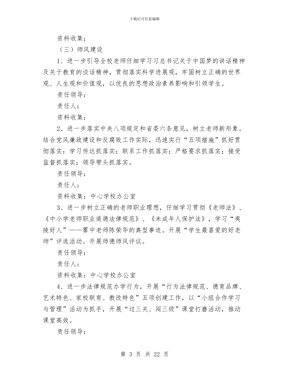 乡镇五风建设工作方案与乡镇产品质量和食品安全专项整治行动实施方案汇编_第3页