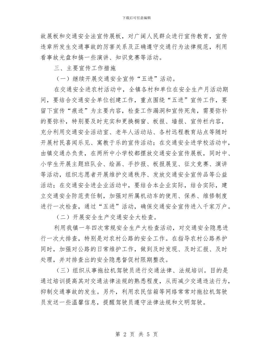 乡镇交通安全宣传计划与乡镇人事助理年终工作总结汇编_第2页