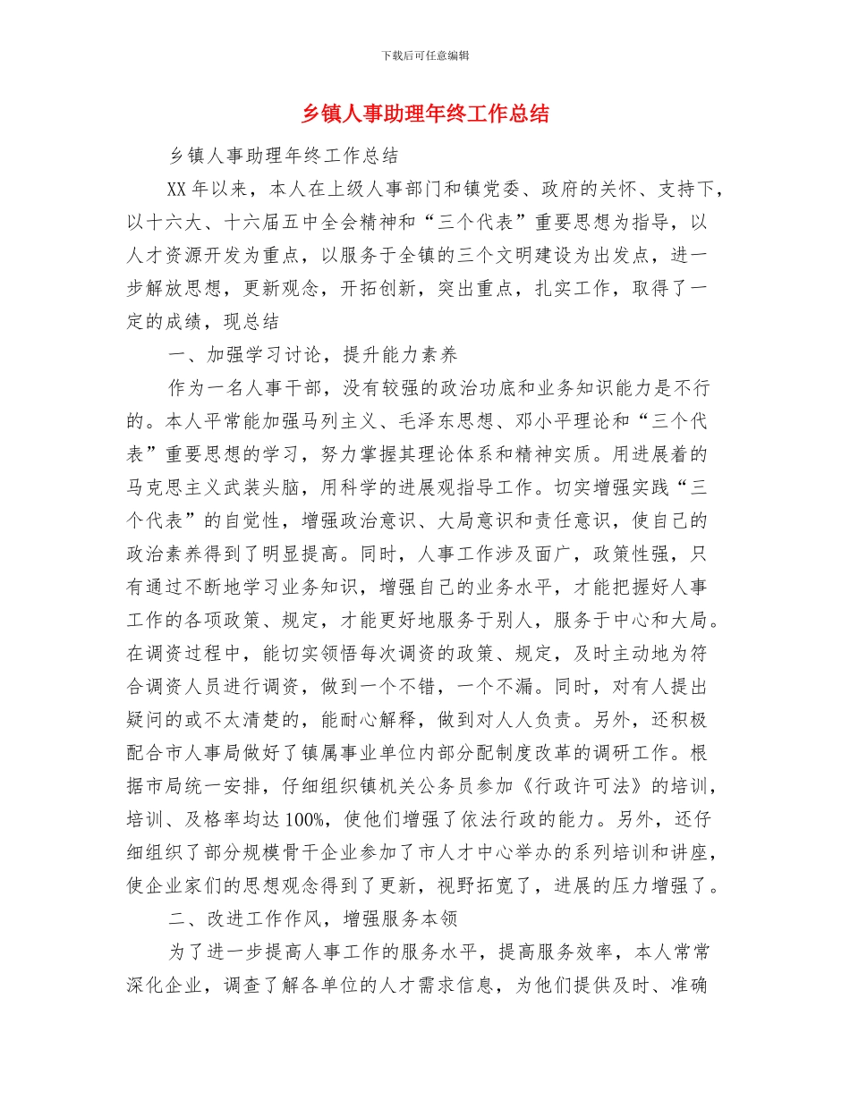 乡镇交通安全宣传计划与乡镇人事助理年终工作总结汇编_第3页