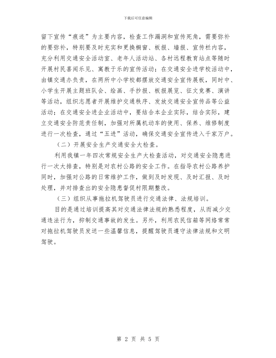 乡镇交通安全宣扬措施与乡镇人事助理年终工作总结汇编_第2页