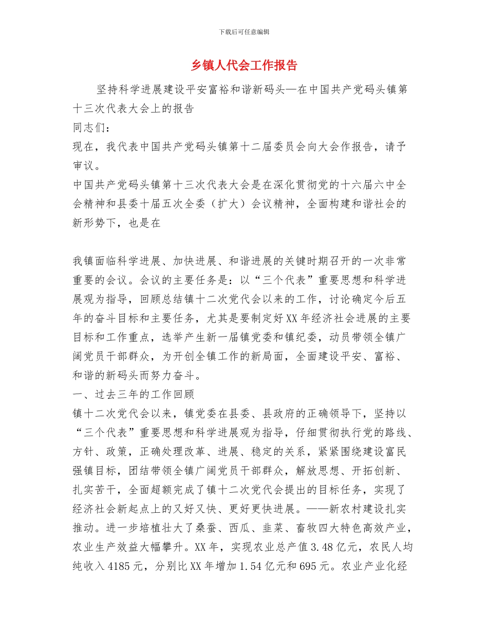 乡镇交通安全宣扬措施与乡镇人代会工作报告汇编_第3页