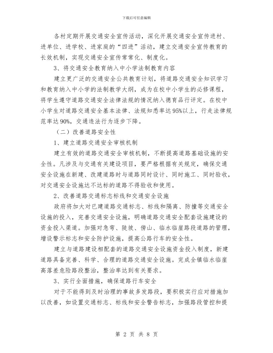 乡镇交通安全工作计划与乡镇人民政府2024年工作计划汇编_第2页