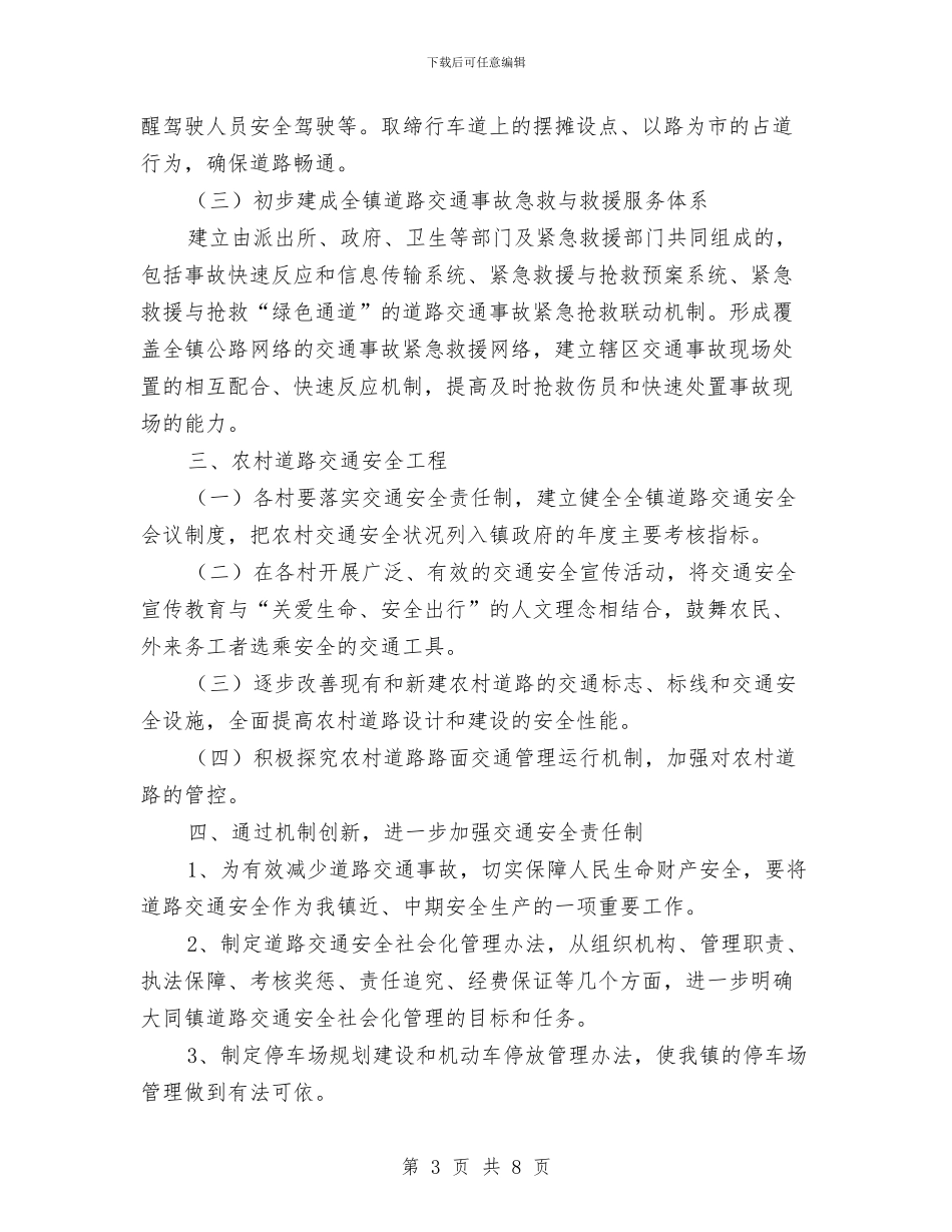 乡镇交通安全工作计划与乡镇人民政府2024年工作计划汇编_第3页