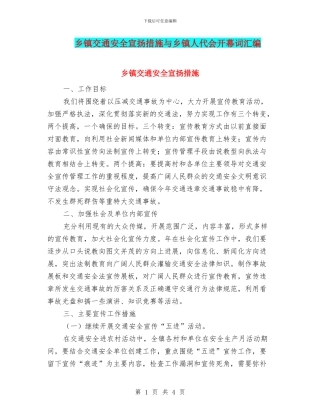 乡镇交通安全宣扬措施与乡镇人代会开幕词汇编