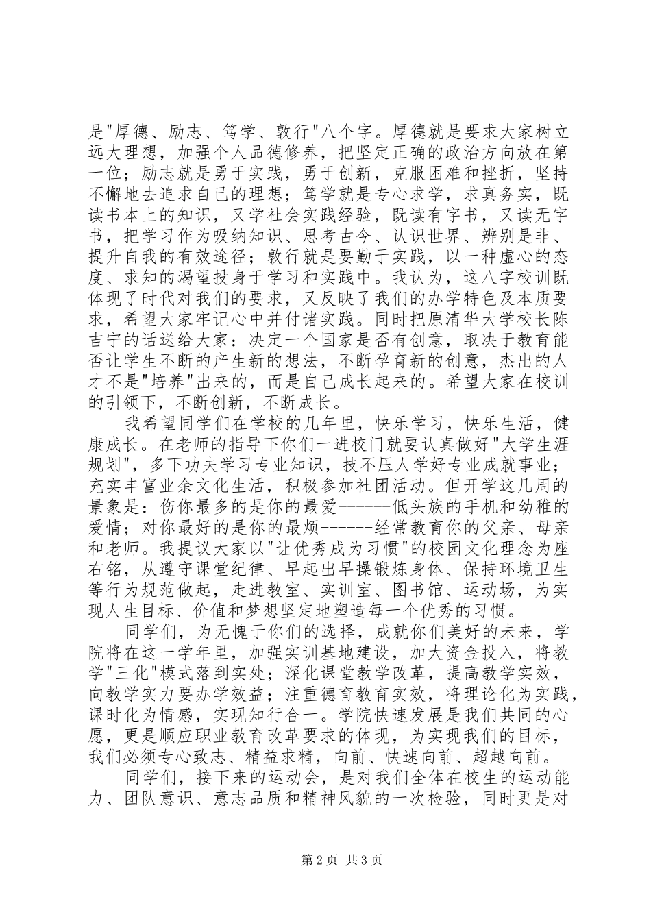 开学典礼暨运动会上的讲话_第2页