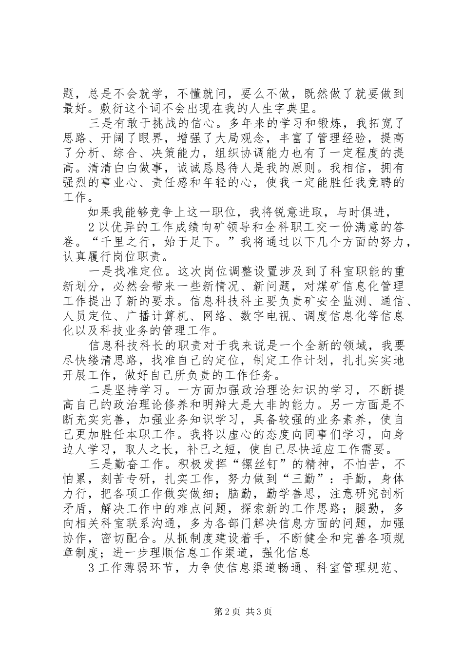 信息科技科科长竞职演讲稿_第2页