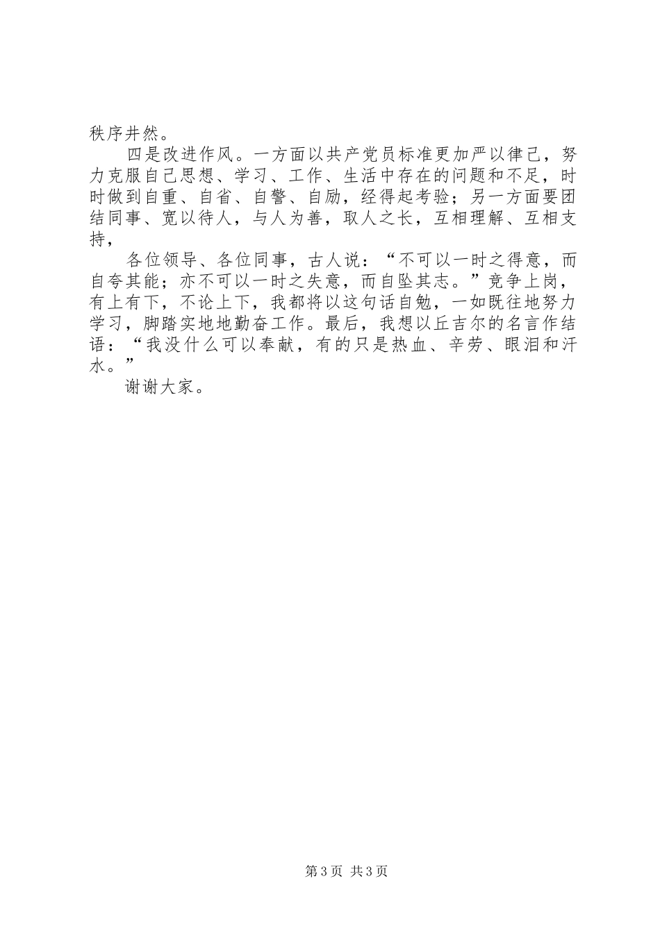 信息科技科科长竞职演讲稿_第3页