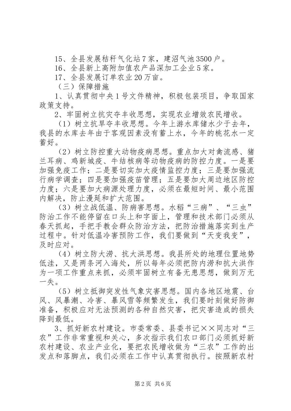 农业和春耕备耕生产工作会议讲话_第2页