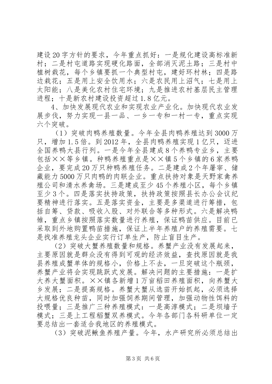 农业和春耕备耕生产工作会议讲话_第3页