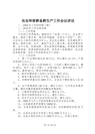 农业和春耕备耕生产工作会议讲话