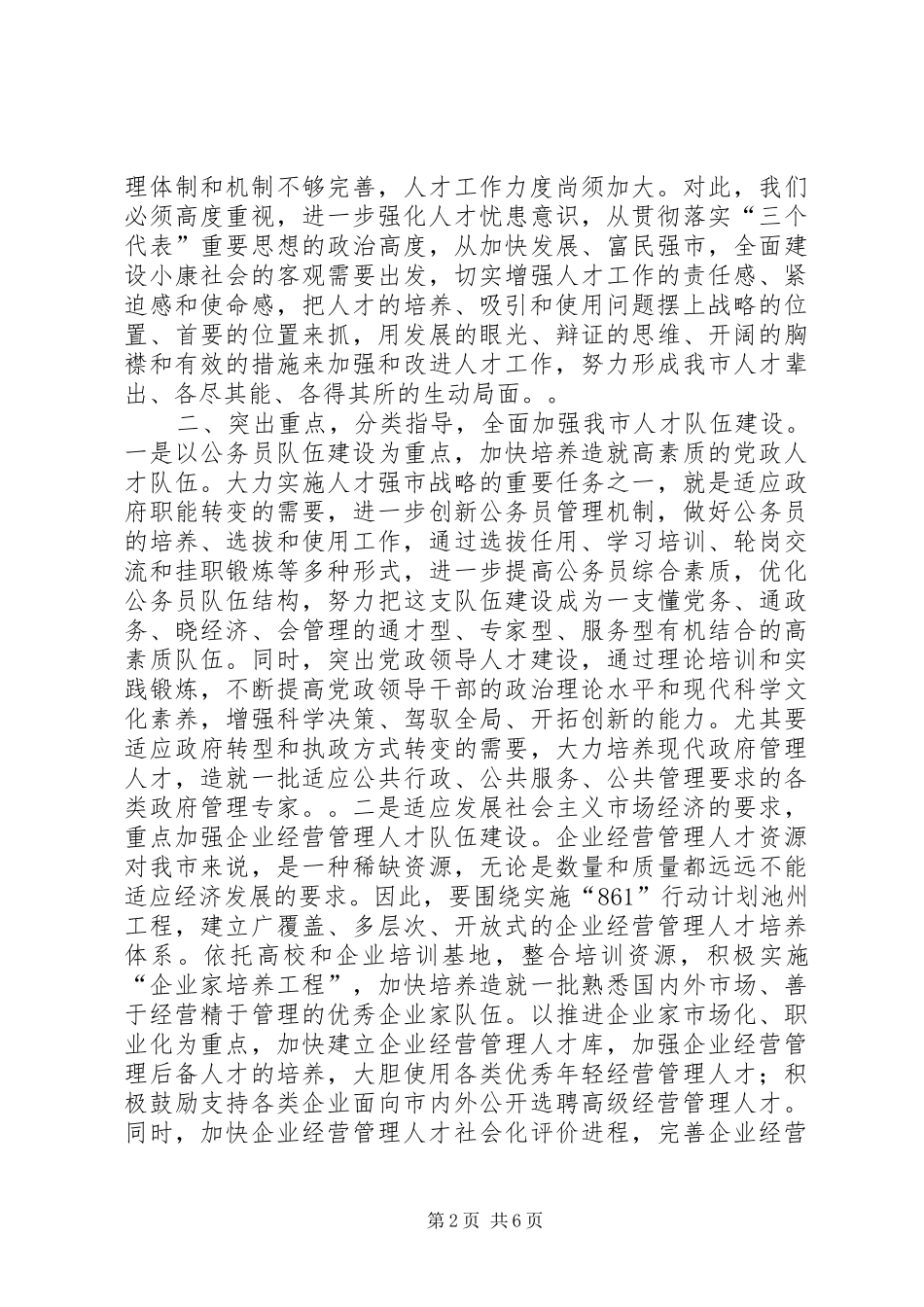 在全市人才工作会议上的讲话２_第2页