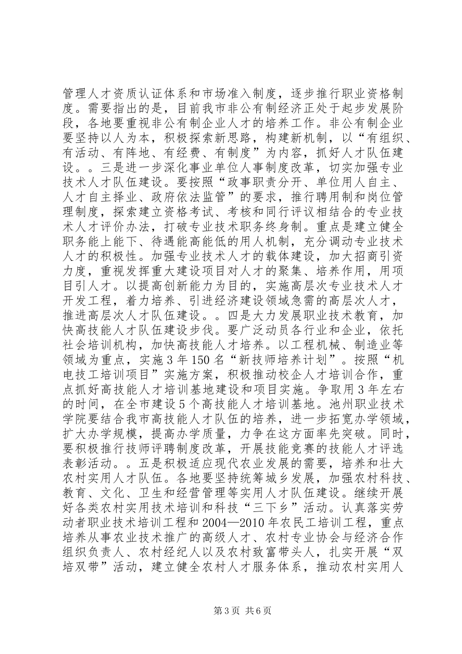 在全市人才工作会议上的讲话２_第3页