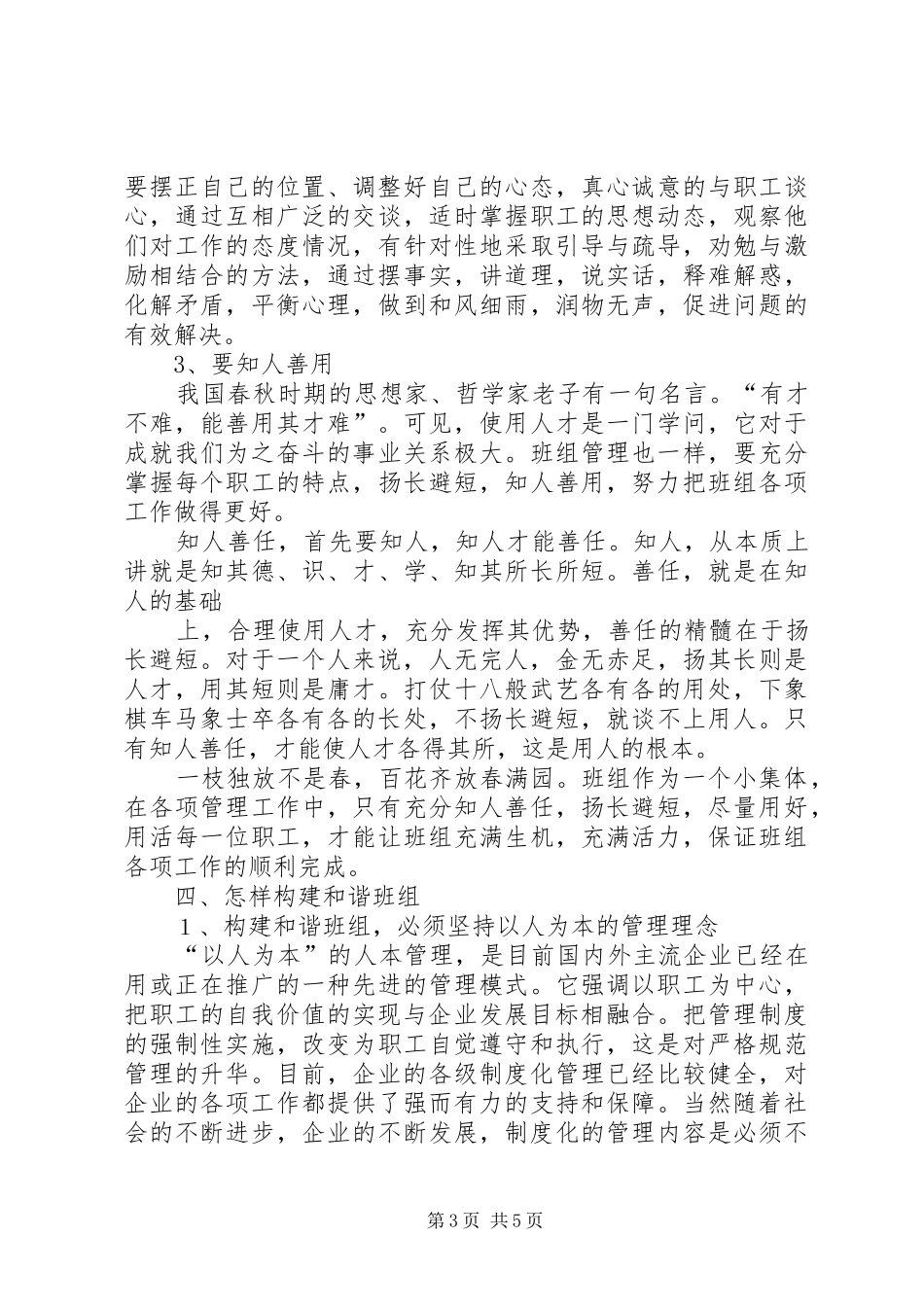 构建和谐企业演讲稿_第3页