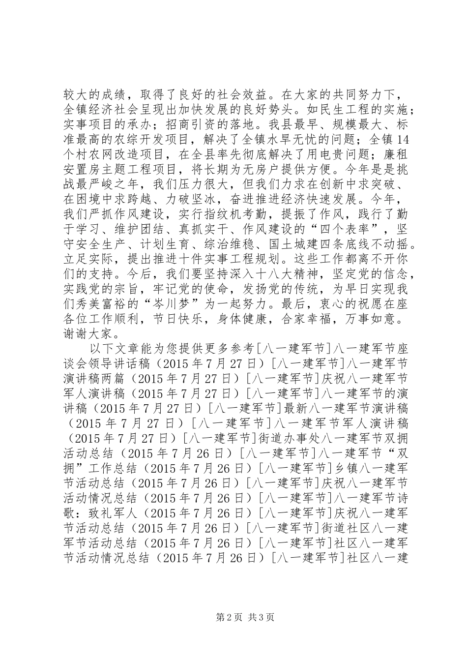 八一“座谈会”发言稿_第2页