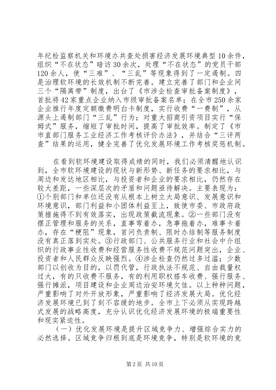 领导在工业兴市动员会讲话_第2页