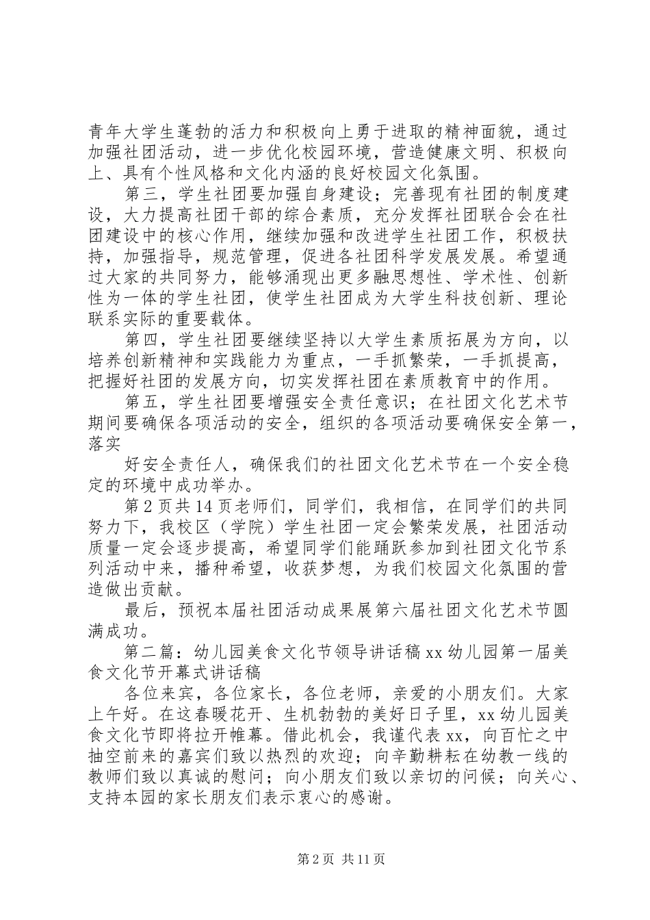 文化节领导讲话稿_第2页