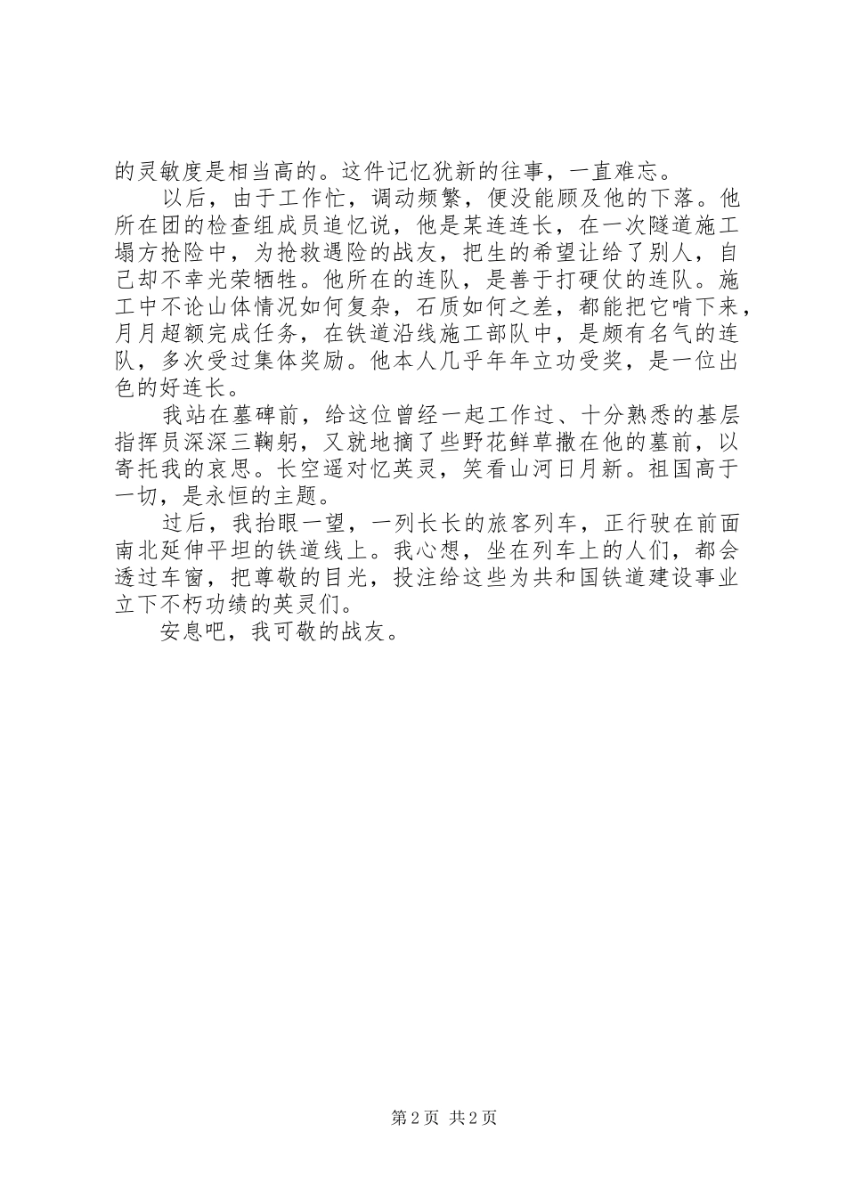 铁道兵庆祝建国60周年演讲稿_第2页