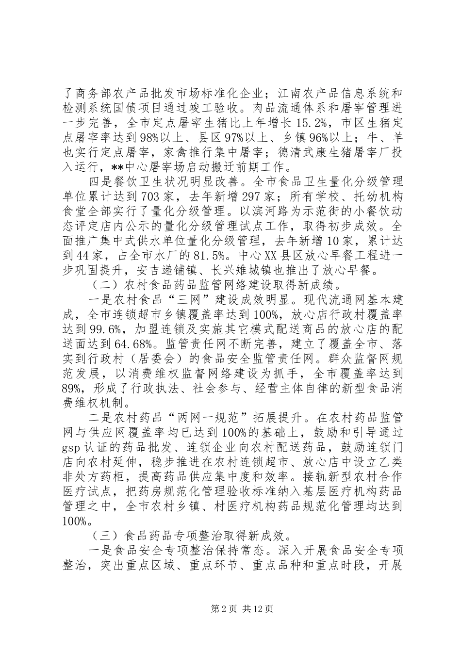 食品药品监管工作会议讲话_第2页