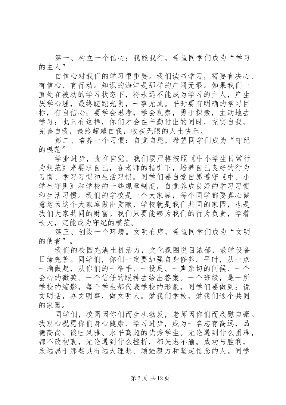 学校长开学典礼讲话稿(1)_第2页