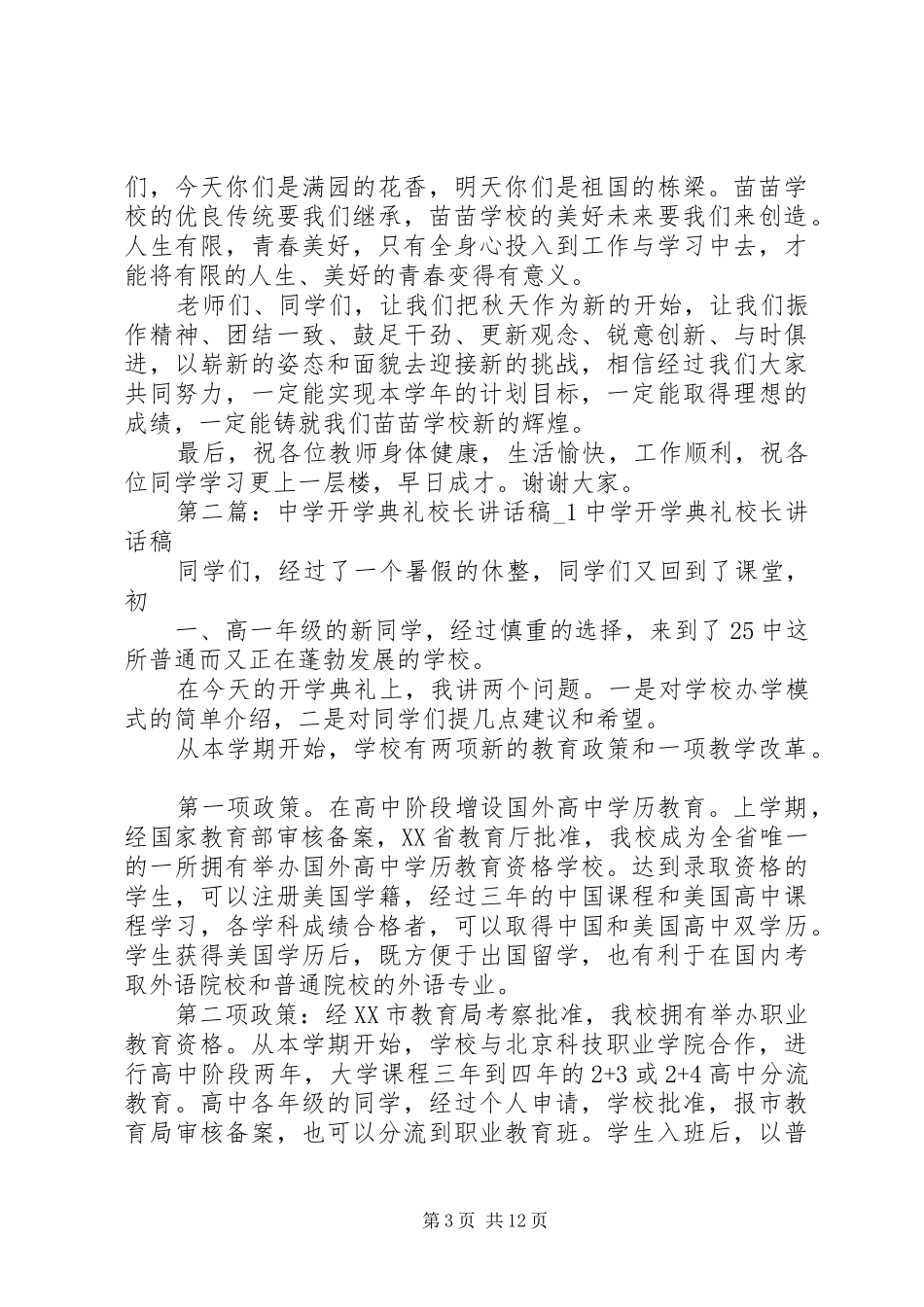 学校长开学典礼讲话稿(1)_第3页