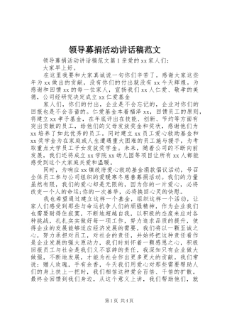 领导募捐活动讲话稿范文