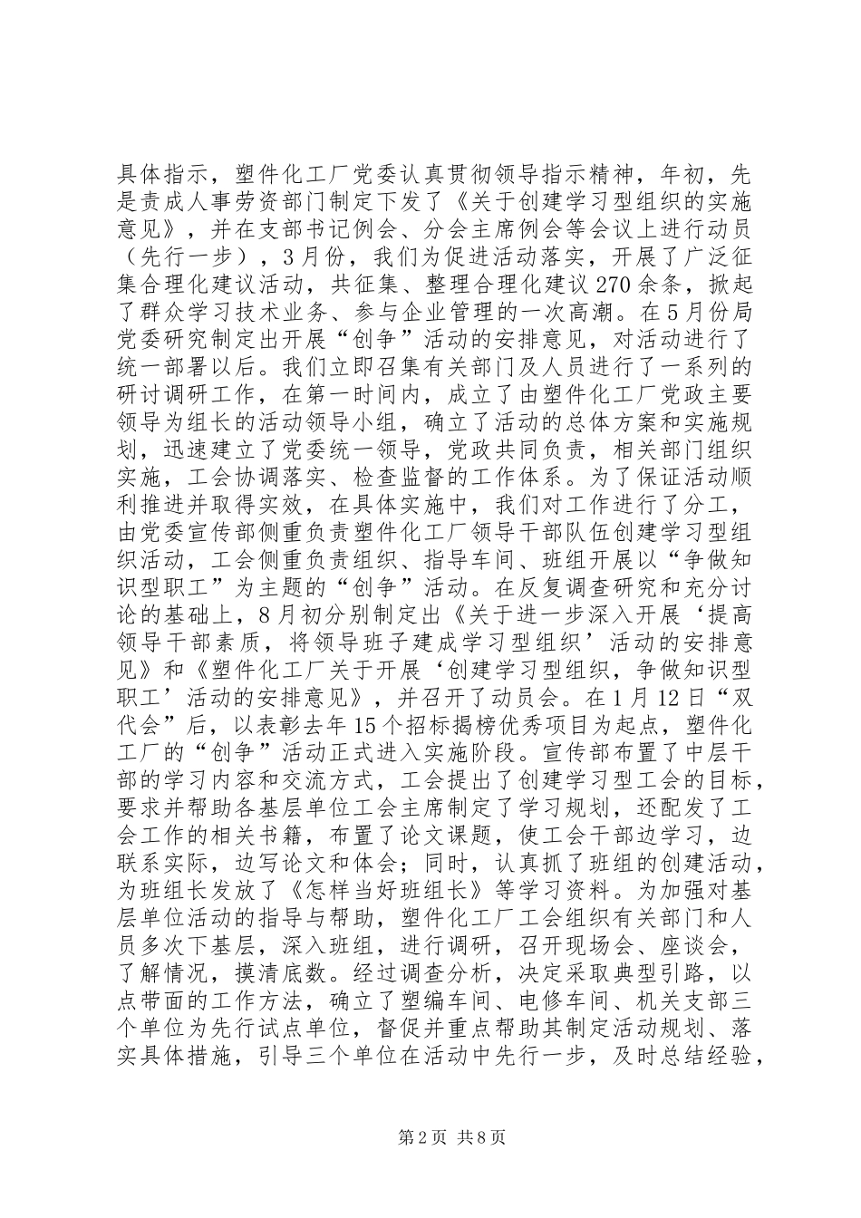 党委书记创建学习型组织争作知识型职工会议讲话_第2页