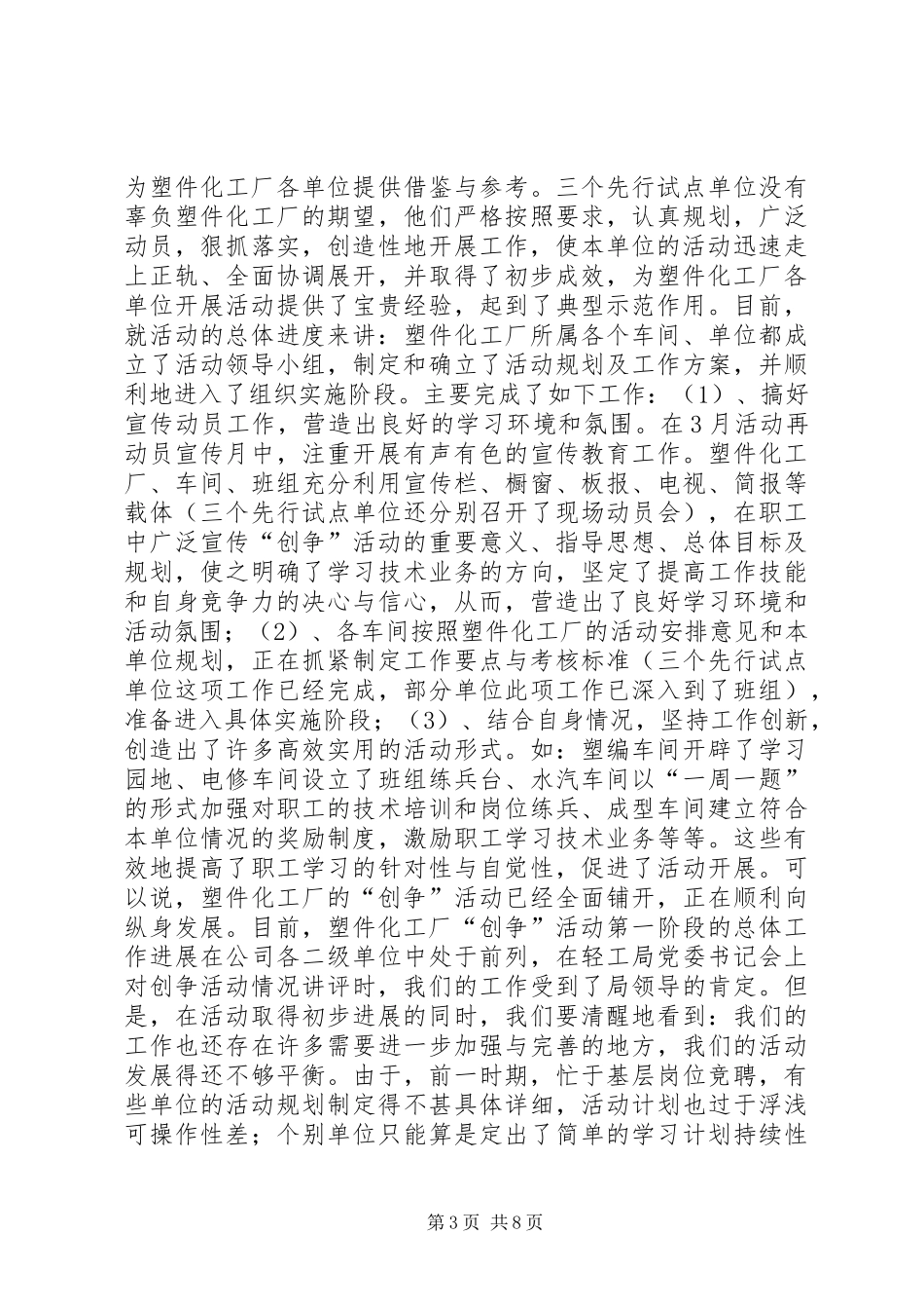 党委书记创建学习型组织争作知识型职工会议讲话_第3页