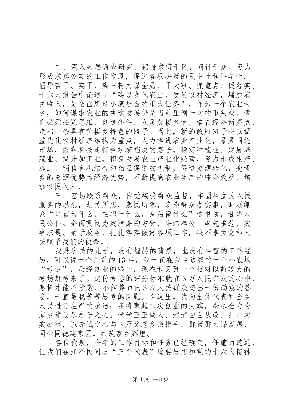 新任乡长表态发言(精选多篇)_第3页