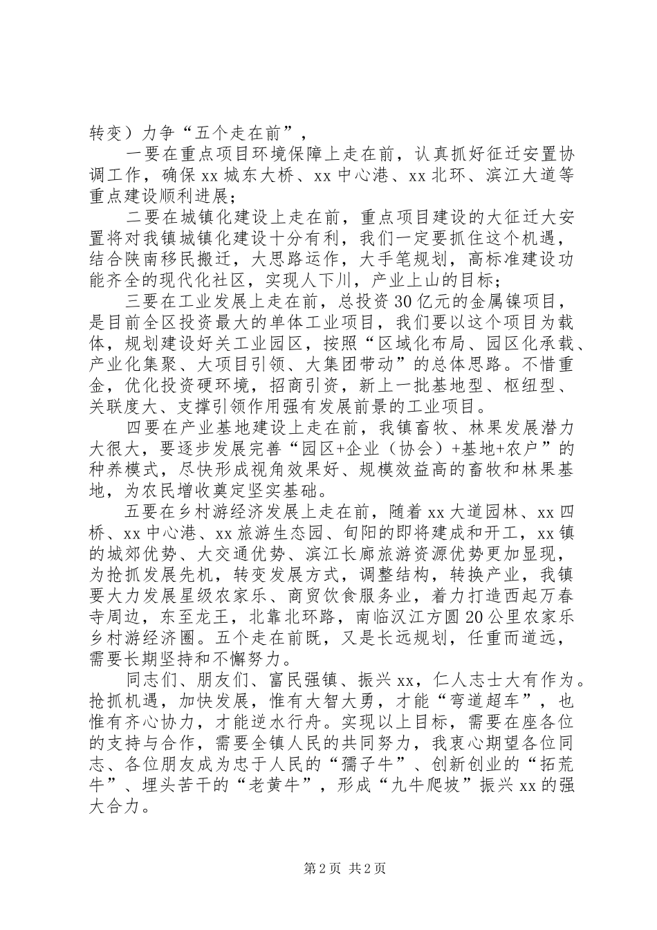 在全镇社会各界人士座谈会上的讲话_第2页